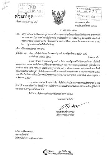 เข้าร่วมโครงการบรรพชาอุปสมบทเฉลิมพระเกียรติ โดยไม่ถือเป็นวันลา